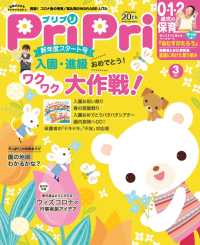 PriPri<br> PriPri プリプリ 2021年3月号