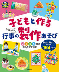 子どもと作る かわいい 行事の製作あそび 世界文化社 電子版 紀伊國屋書店ウェブストア オンライン書店 本 雑誌の通販 電子書籍ストア