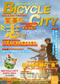 BICYCLE CITY　2021年1月号 - 自転車を利活用したまちづくり