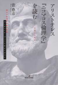 アリストテレス『ニコマコス倫理学』を読む - 幸福とは何か