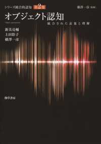 オブジェクト認知 - 統合された表象と理解