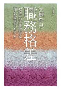 職務格差 - 女性の活躍推進を阻む要因はなにか