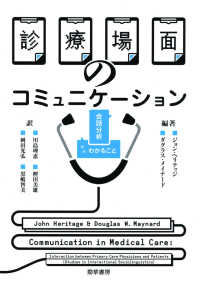 診療場面のコミュニケーション - 会話分析からわかること