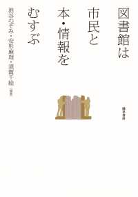 図書館は市民と本・情報をむすぶ