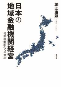 日本の地域金融機関経営 - 営業地盤変化への対応
