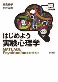 はじめよう実験心理学 - MATLABとPsychtoolboxを使って