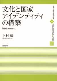 文化と国家アイデンティティの構築 - 関係（グァンシー）と中国外交