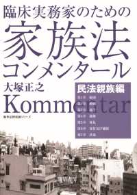臨床実務家のための家族法コンメンタール（民法親族編）