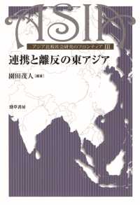 連携と離反の東アジア