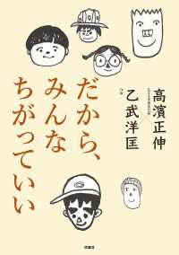 だから、みんなちがっていい 扶桑社ＢＯＯＫＳ