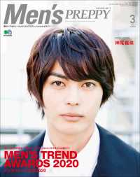 Men's PREPPY 2021年3月号