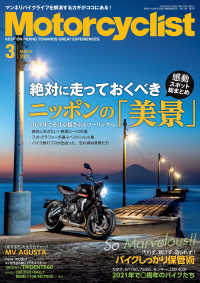 Motorcyclist 2021年 3月号