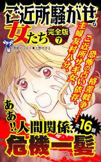 スキャンダラス・レディース・シリーズ<br> ご近所騒がせな女たち【完全版】7