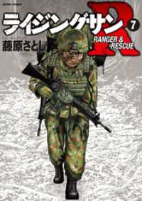 アクションコミックス<br> ライジングサンＲ 7