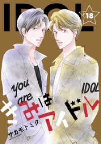 花とゆめコミックススペシャル<br> きみはアイドル［1話売り］ story18