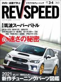 REV SPEED 2021年3月・4月合併号
