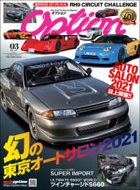 Option 2021年3月号