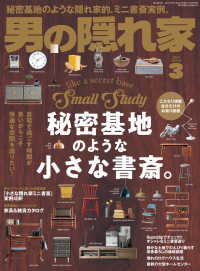 男の隠れ家 2021年3月号