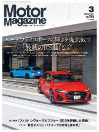 Motor Magazine 2021年3月号／No.788