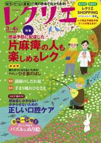 レクリエ<br> レクリエ　2021年3・4月