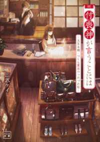 付喪神が言うことには～文京本郷・つくも質店のつれづれ帖～(一二三文庫)1 一二三文庫