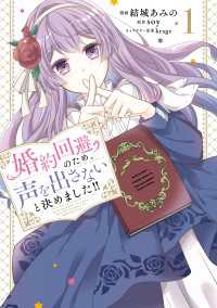 ＦＬＯＳ　ＣＯＭＩＣ<br> 婚約回避のため、声を出さないと決めました!!　1