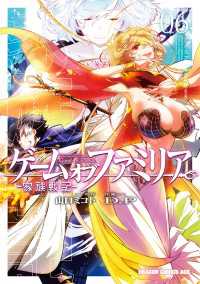 ドラゴンコミックスエイジ<br> ゲーム　オブ　ファミリア-家族戦記-　06
