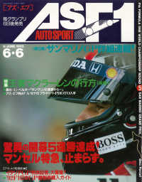 AS＋F（アズエフ）1992 Rd05 サンマリノGP号