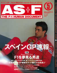 AS＋F（アズエフ）1993 Rd05 スペインGP号