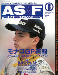 AS＋F（アズエフ）1993 Rd06 モナコGP号