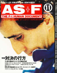 AS＋F（アズエフ）1993 Rd11 ハンガリーGP号