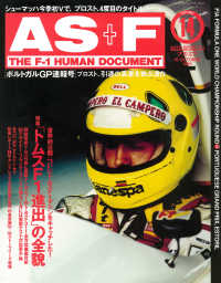 AS＋F（アズエフ）1993 Rd14 ポルトガルGP号