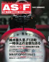 AS＋F（アズエフ）1994 開幕直前号