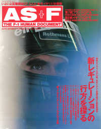 AS＋F（アズエフ）1994 Rd07＆08 フランスGP＆イギリスGP号
