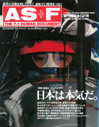 AS＋F（アズエフ）1994 Rd15 日本GP号