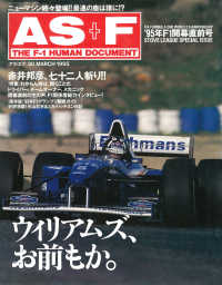 AS＋F（アズエフ）1995 開幕直前号