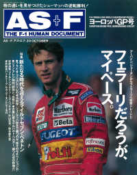 AS＋F（アズエフ）1995 Rd14 ヨーロッパGP号