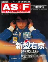AS＋F（アズエフ）1995 Rd16 日本GP号