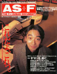 AS＋F（アズエフ）1996 最新ストーブリーグ情報号