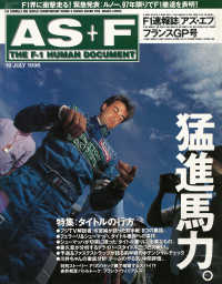 AS＋F（アズエフ）1996 Rd09 フランスGP号