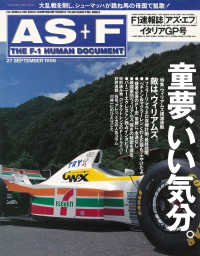 AS＋F（アズエフ）1996 Rd14 イタリアGP号