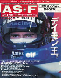 AS＋F（アズエフ）1996 Rd16 日本GP号