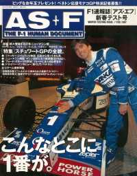 AS＋F（アズエフ）1997 新春テスト号