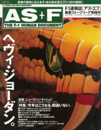 AS＋F（アズエフ）1997 最新ストーブリーグ情報号