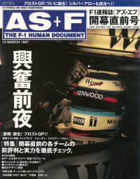 AS＋F（アズエフ）1997 開幕直前号