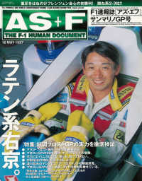 AS＋F（アズエフ）1997 Rd04 サンマリノGP号