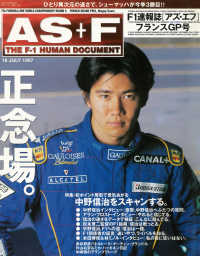 AS＋F（アズエフ）1997 Rd08 フランスGP号