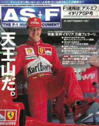 AS＋F（アズエフ）1997 Rd13 イタリアGP号