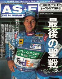 AS＋F（アズエフ）1997 Rd14 オーストリアGP号