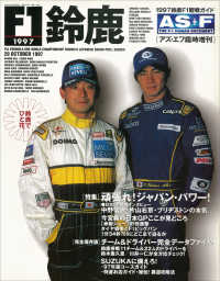 AS＋F（アズエフ）1997 鈴鹿F1観戦ガイド